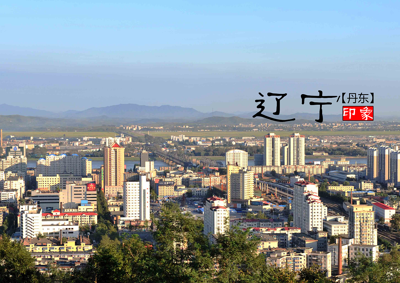 新时代东北振兴的辽宁引擎